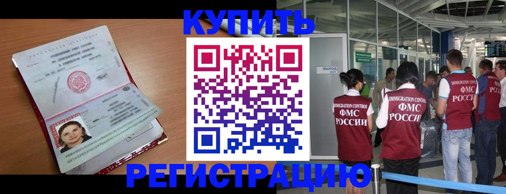 прописка законно в Димитровграде