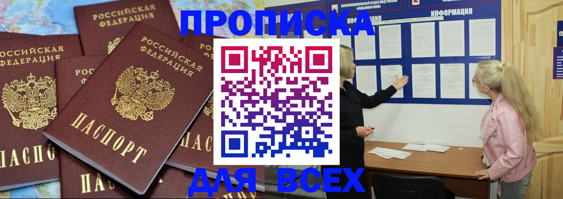 прописка паспорт в Димитровграде
