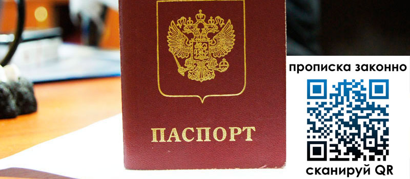 прописка в Димитровграде прописка в Димитровграде